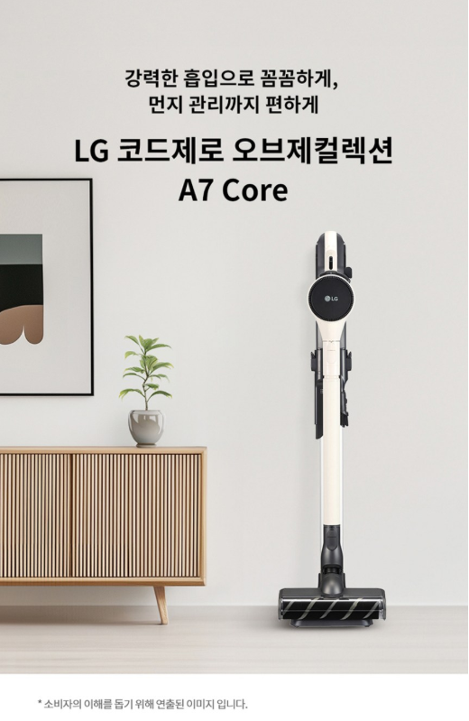 LG전자 코드제로 오브제컬렉션 A7 Core 스틱청소기 AS720WA 이미지 2
