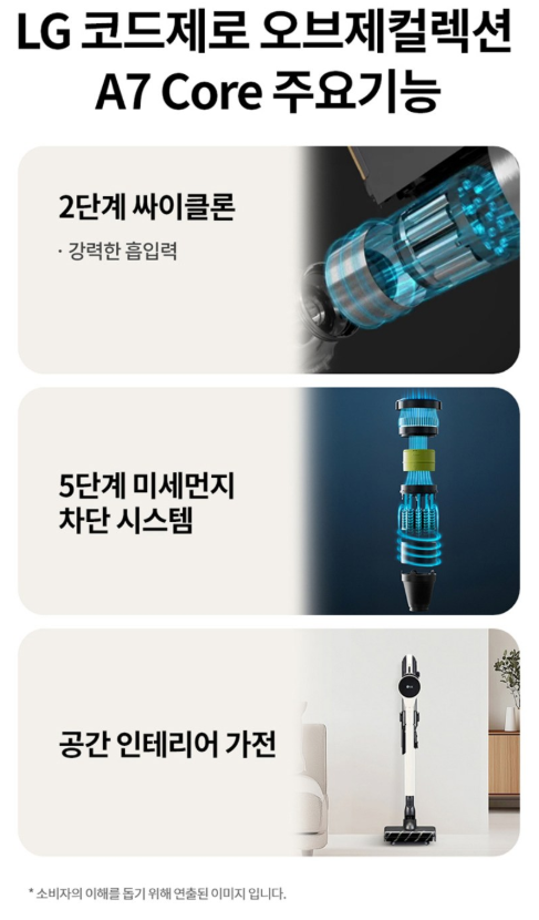 LG전자 코드제로 오브제컬렉션 A7 Core 스틱청소기 AS720WA 이미지 3